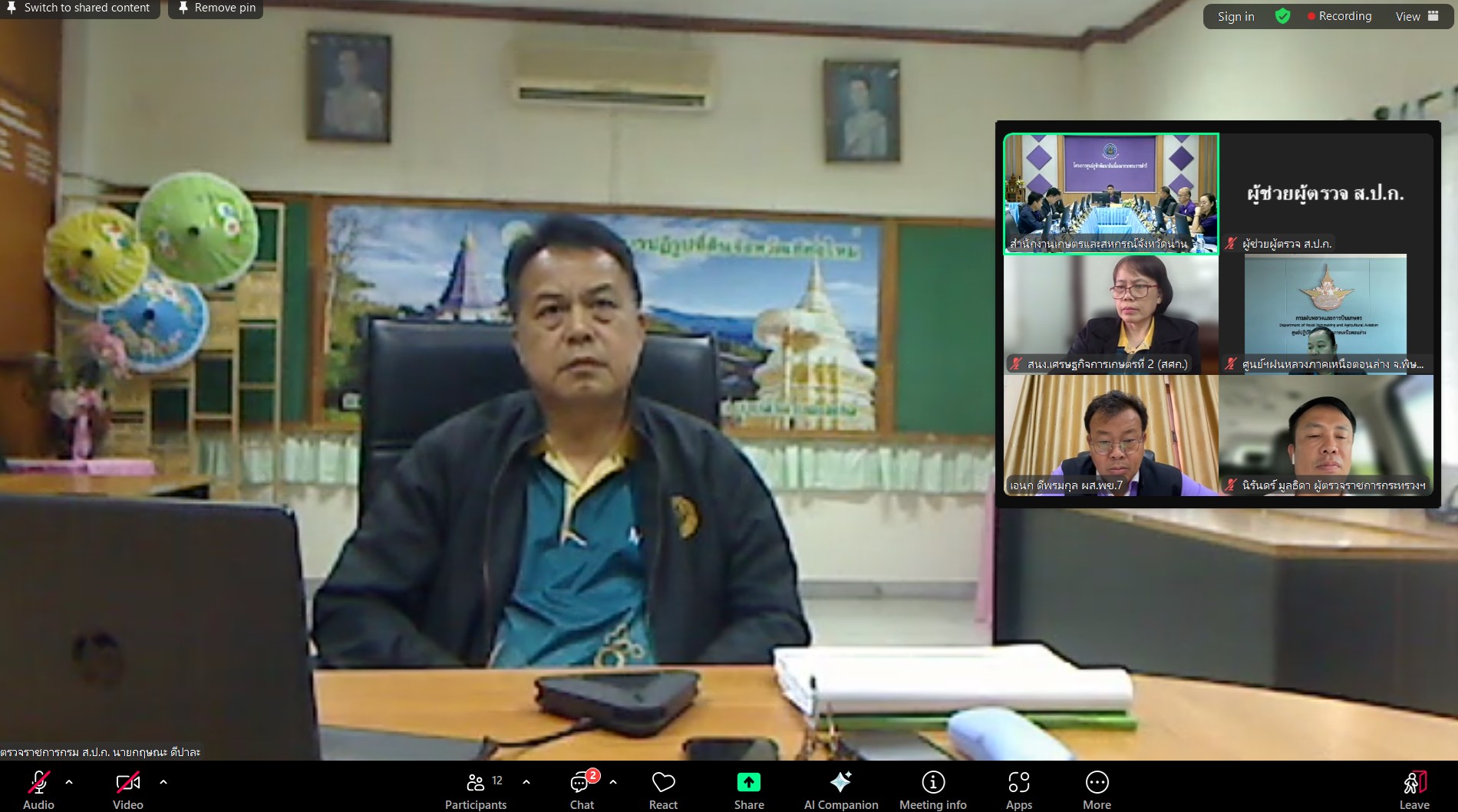 title - ผู้ตรวจราชการส.ป.ก.ได้รับมอบหมายจากผู้ตรวจราชการกระทรวงเกษตรและสหกรณ์ เป็นประธานการประชุมติดตามแผนการตรวจราชการ และการขับเคลื่อนแบบบูรณาการ ประจำปีงบประมาณ พ.ศ. 2568 รอบที่ 2  เขตตรวจราชการที่ 16 จังหวัดน่าน